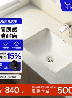 杜拉维特Duravit台下盆方形一体陶瓷盆家用卫生间易洁脸盆030549