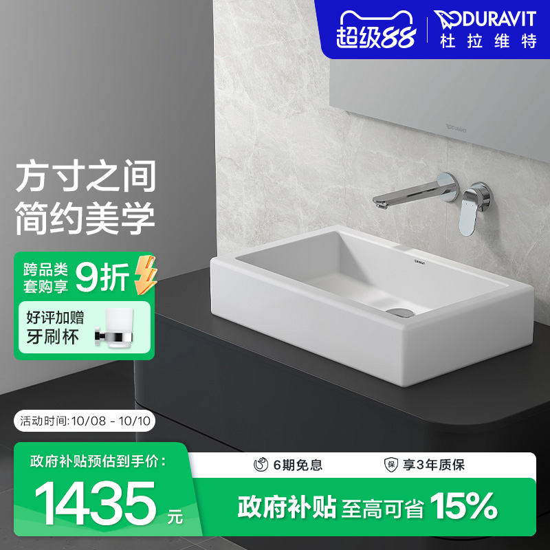 杜拉维特Duravit台上盆方形洗手盆陶瓷卫生间易清洁洗脸盆045560