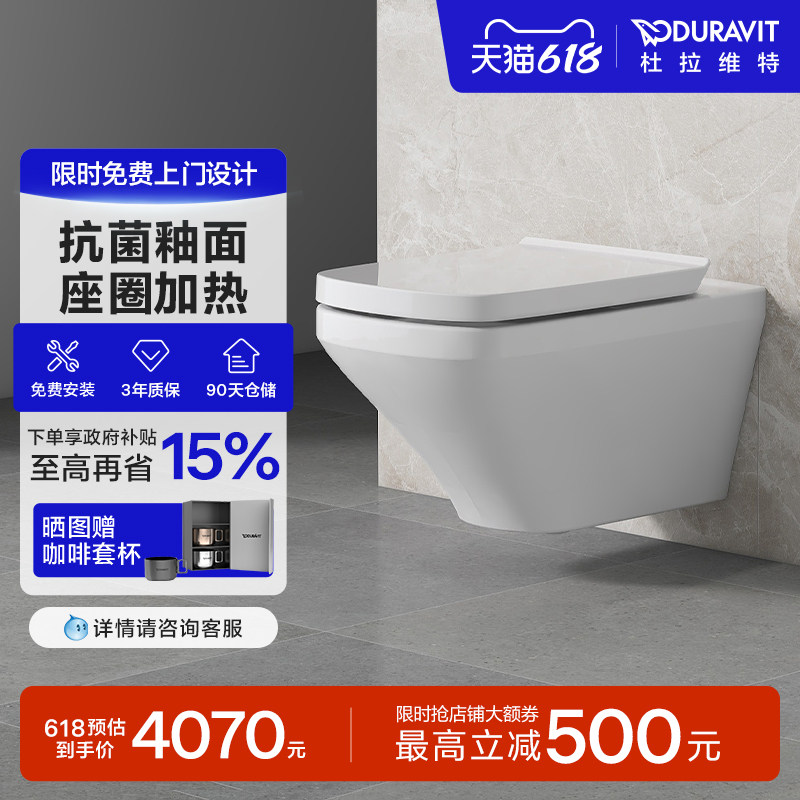 杜拉维特Duravit壁挂座便器悬挂式坐便器挂壁式马桶家用253709