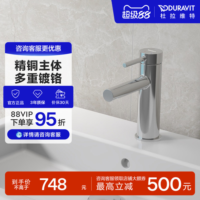 Duravit杜拉维特冷热水面盆龙头洗脸盆卫生间洗手盆龙头CE1020