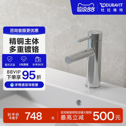 杜拉维特冷热水龙头二合一CE1020