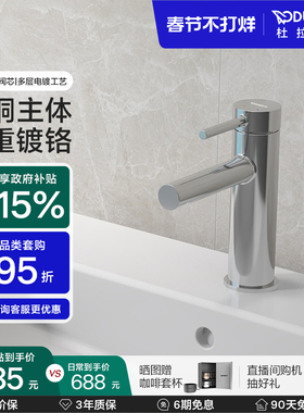 Duravit杜拉维特官方冷热水龙头二合一洗脸盆卫生间洗手盆CE1020