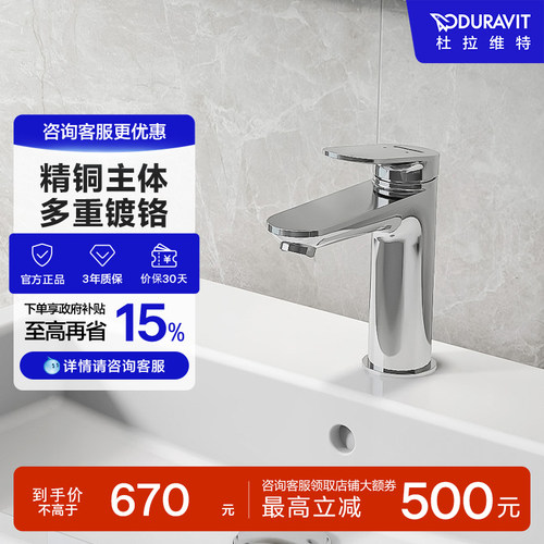 杜拉维特二合一冷热水龙头