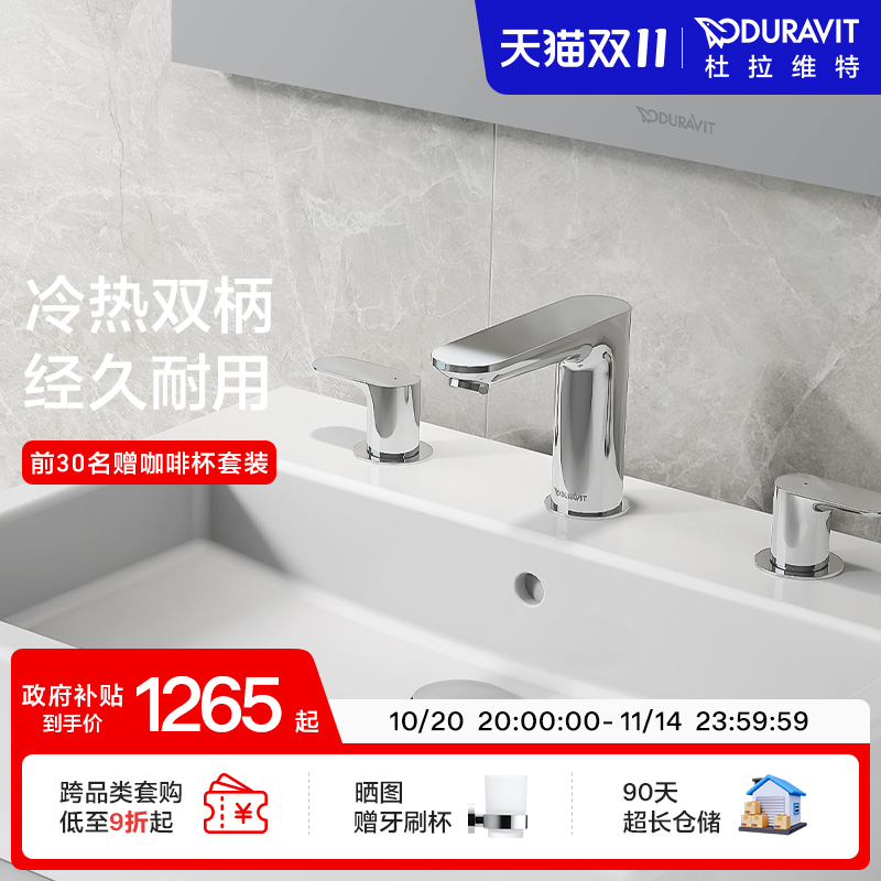 杜拉维特Duravit冷热水龙头洗脸盆加长三孔两柄洗手盆面盆WA1060