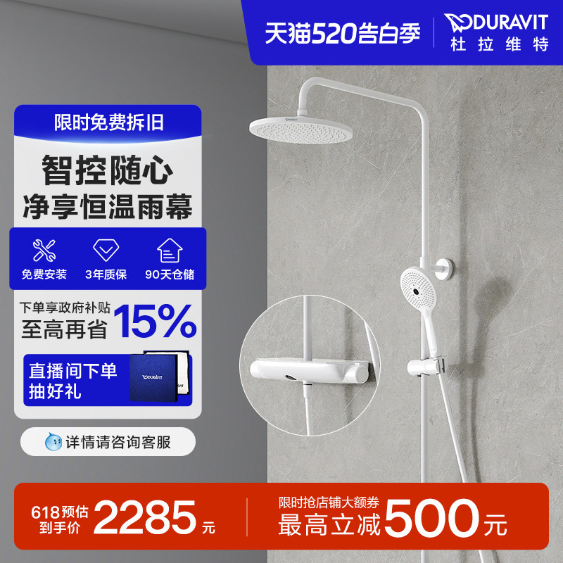 【新品上市】杜拉维特Duravit恒温置物花洒套装顶喷淋浴器TH5380