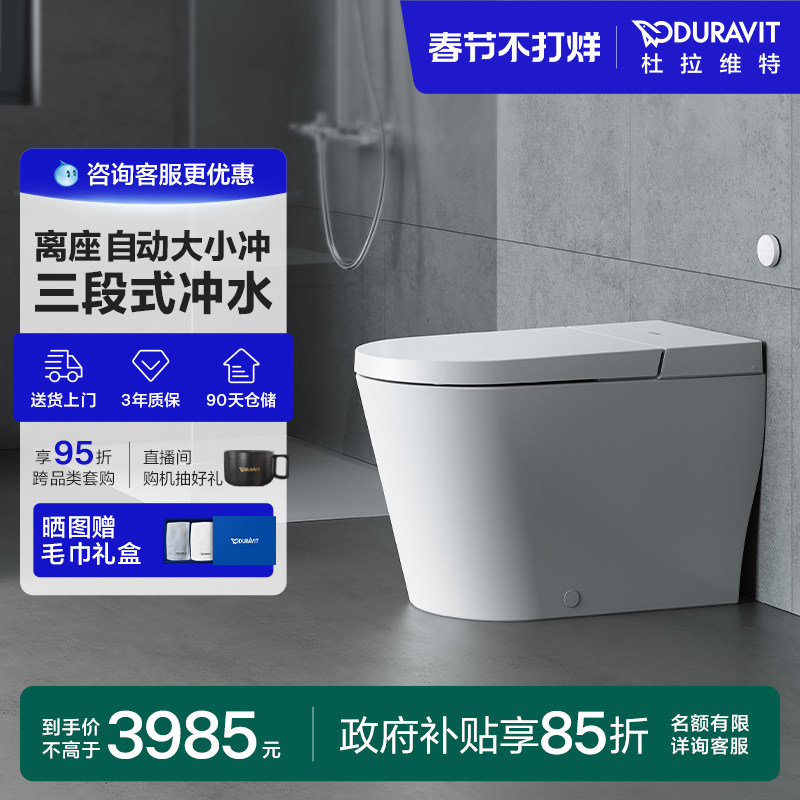 【新品】杜拉维特Duravit轻智能座便器加热离座冲水抗菌马桶dlite