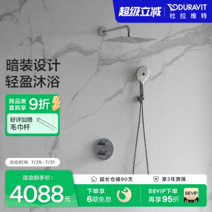 入墙暗装 杜拉维特Duravit恒温花洒套装 预埋淋浴家用花洒TH4200