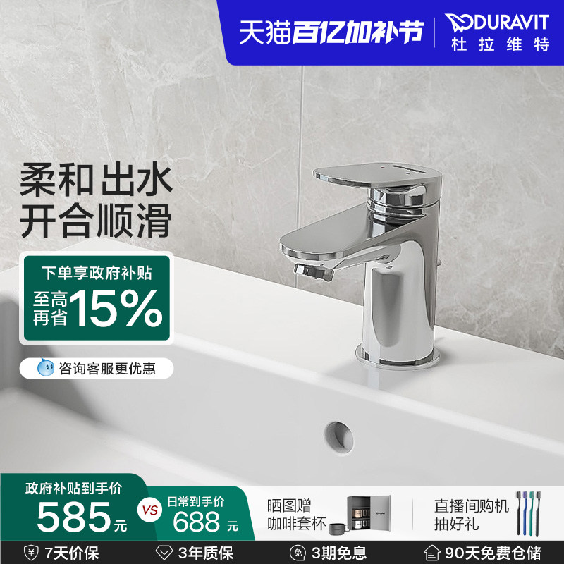 杜拉维特Duravit冷热水龙头洗脸盆家用卫生间卫浴面盆WA1010