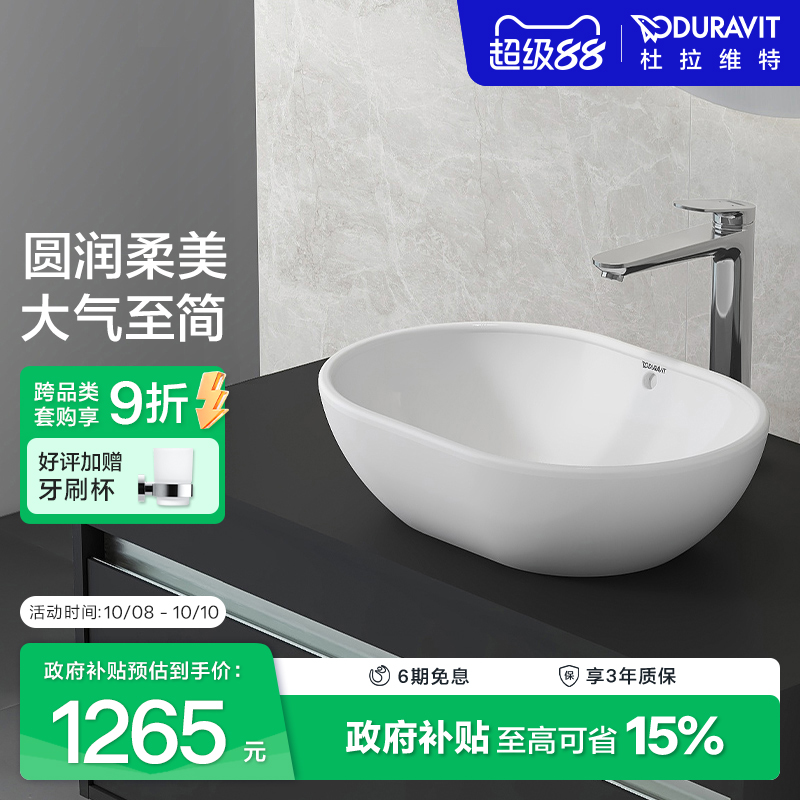 杜拉维特Duravit台上盆圆形洗手盆陶瓷卫生间易清洁洗脸盆033550