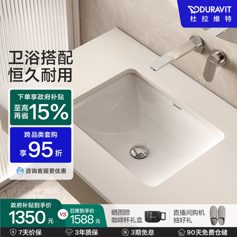 杜拉维特Duravit冷热水龙头洗脸盆套装卫生间洗手盆