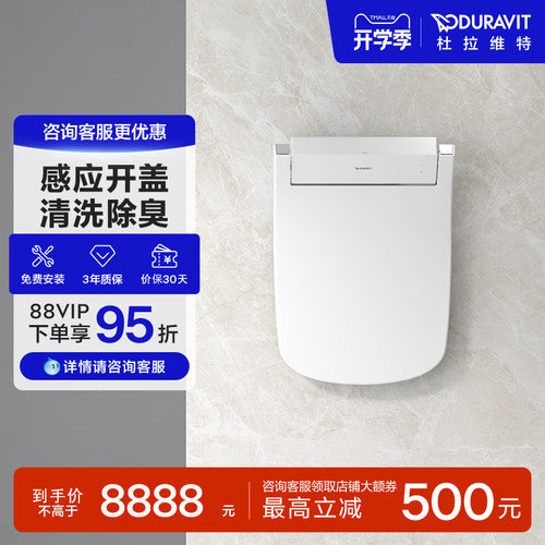 duravit即热式智能盖板