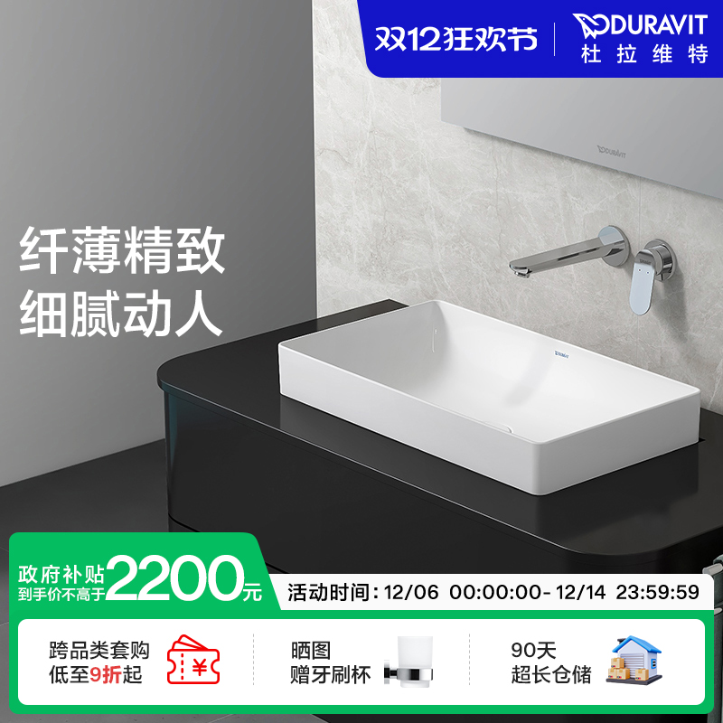 杜拉维特方形纤薄洗手盆