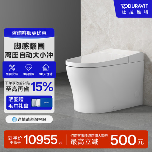 杜拉维特智能座便器新品闪烁U+