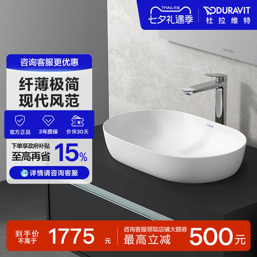 Duravit无龙头孔艺术陶瓷台上盆