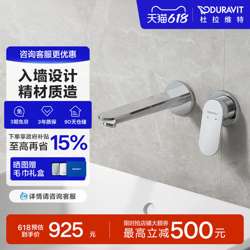 Duravit入墙式精致黄铜进口阀芯