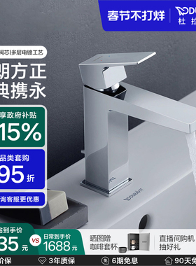 杜拉维特Duravit冷热水龙头洗脸盆家用卫生间洗手盆家用MH1020