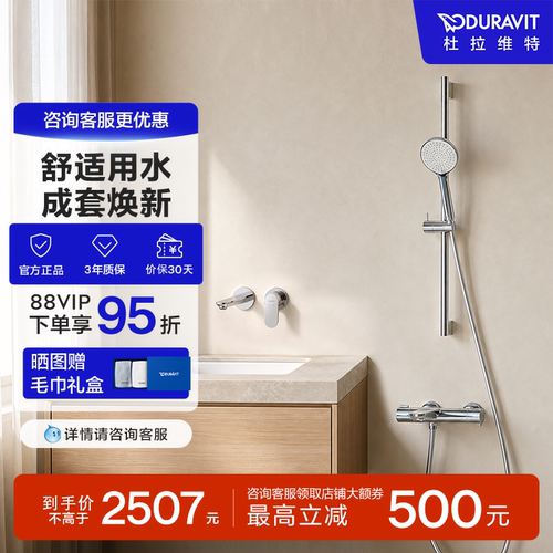 杜拉维特Duravit龙头花洒套装浴室卫浴组合套装WA1070+WA5220