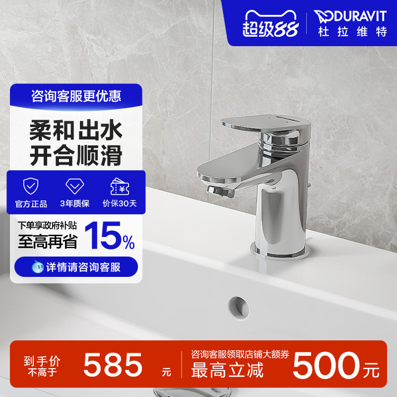 杜拉维特Duravit冷热水面盆龙头洗脸盆卫生间洗手盆龙头WA1010