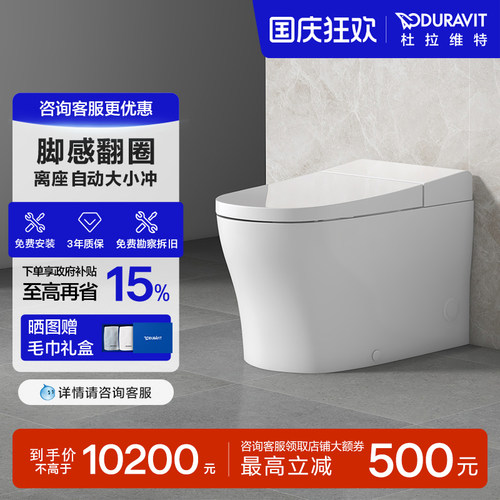 杜拉维特智能座便器新品闪烁U+