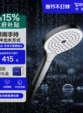 杜拉维特Duravit易清洁三功能手持憩雨花洒喷头浴室淋浴器UV0650