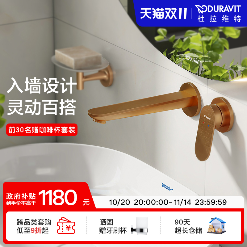 杜拉维特Duravit入墙式水龙头暗装冷热卫生间家用洗脸盆WA1070