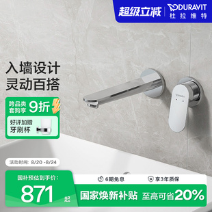 水龙头暗装 杜拉维特Duravit入墙式 冷热卫生间家用洗脸盆WA1070