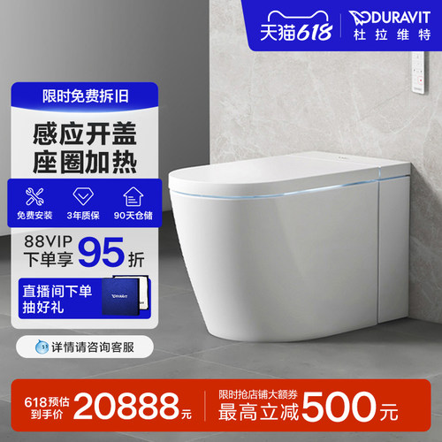 杜拉维特全智能一体座便器