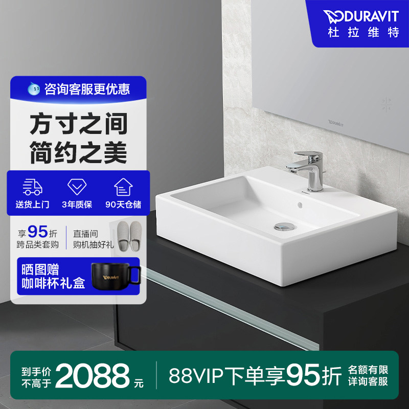 杜拉维特Duravit台上盆方形洗手盆陶瓷卫生间易清洁洗脸盆045250