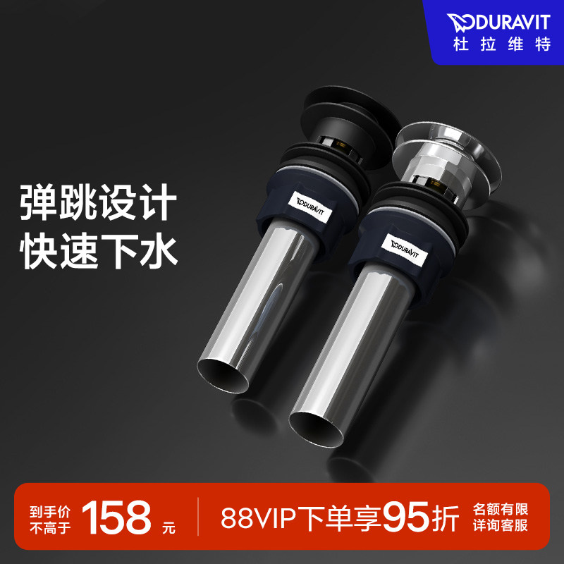 杜拉维特Duravit下水器弹跳式面盆台盆配件家用卫浴005092