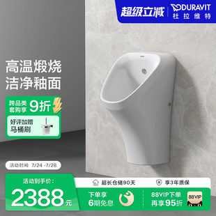 挂墙式 Duravit杜拉维特官方小便斗家用卫浴男士 厕所便池280630
