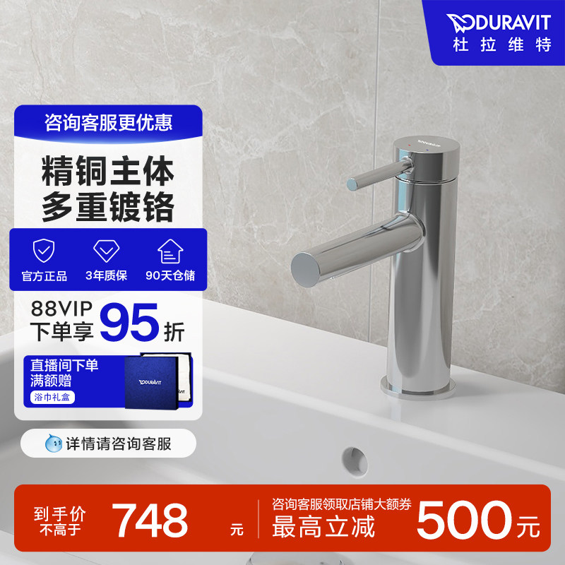 Duravit杜拉维特冷热水面盆龙头洗脸盆卫生间洗手盆龙头CE1020