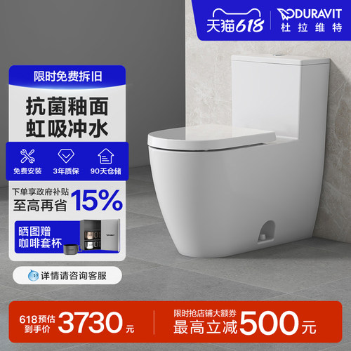 duravit卫浴连体式陶瓷抽水马桶
