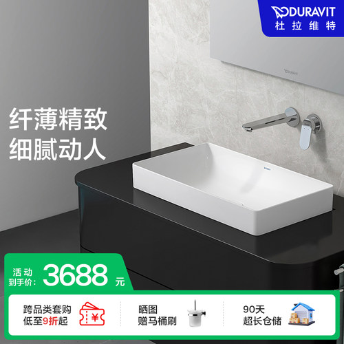 杜拉维特方形纤薄洗手盆