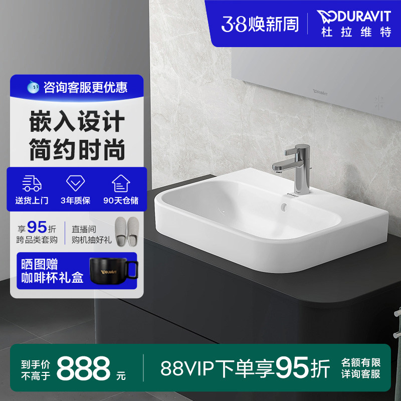 杜拉维特Duravit嵌入式台盆洗手盆陶瓷卫生间方形易洁脸盆037462