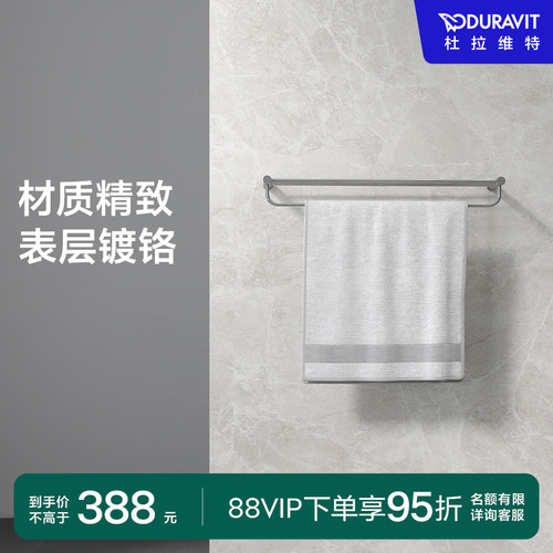 duravit卫浴镀铬毛巾架