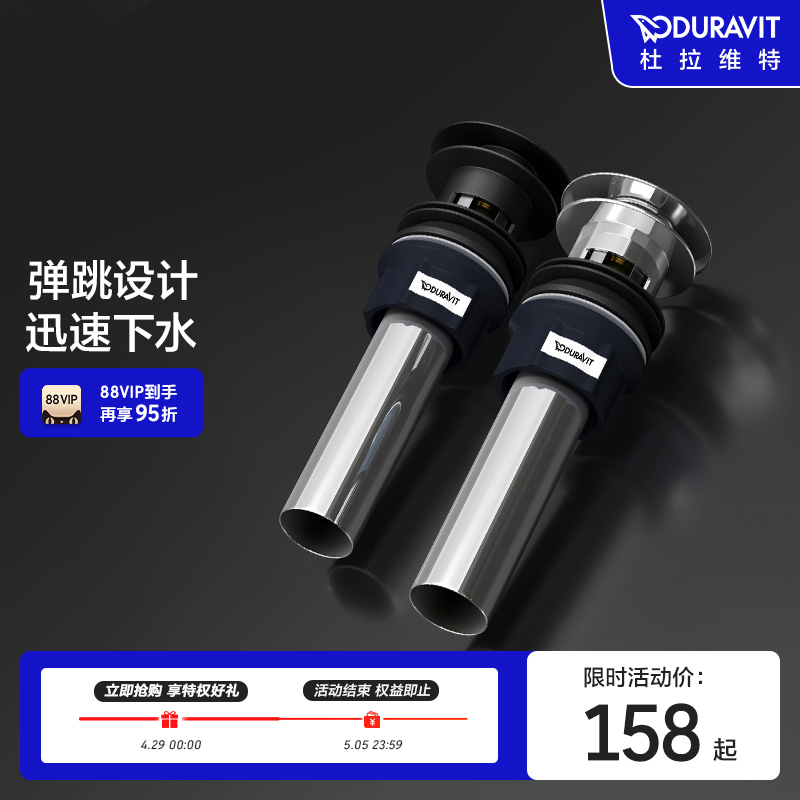 Duravit下水器弹跳式面盆台盆杜拉维特(中国)洁具有限公司-封面