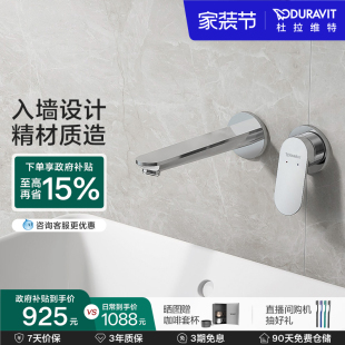 杜拉维特Duravit入墙式 冷热卫生间家用洗脸盆WA1070 水龙头暗装