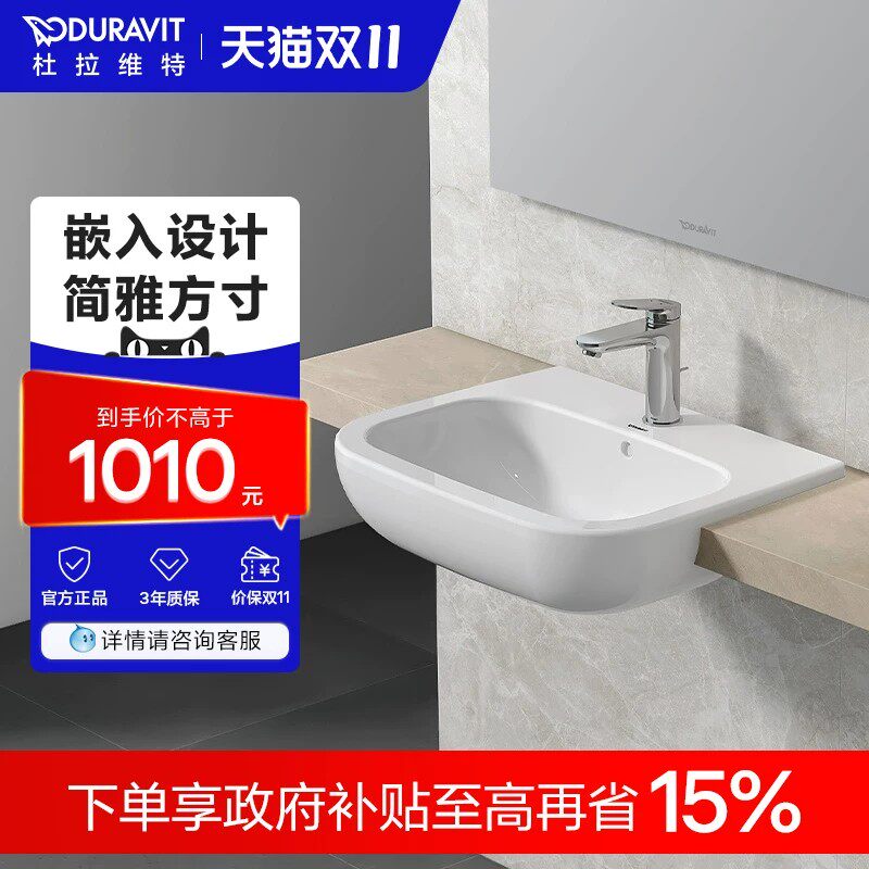 杜拉维特Duravit蒂科浴室台盆嵌入式陶瓷台盆卫生间洗脸池台盆
