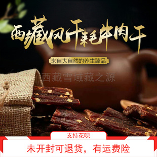 风干牦牛肉干西藏特产超干手撕牦牛肉干500g牦牛正宗麻辣零食散装