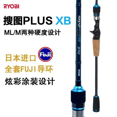 RYOBI利优比搜图路亚竿套装路亚单裸杆m远投直枪柄大导环路滑竿