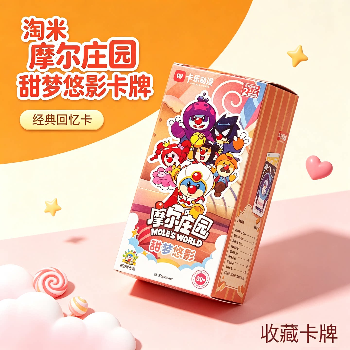淘米摩尔庄园甜梦悠影收藏卡牌