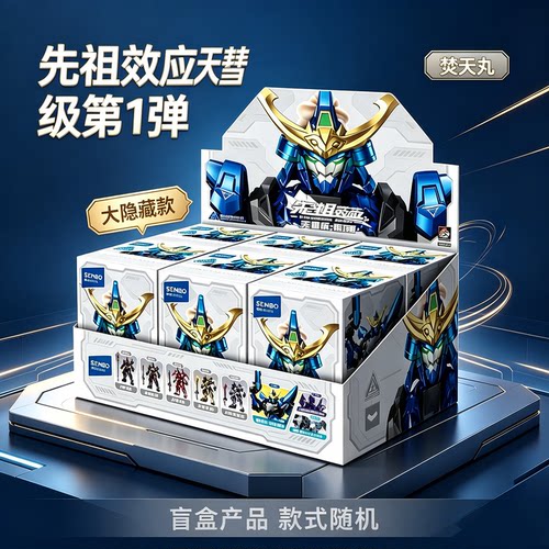 森宝积木人先祖效应天慧级第一弹