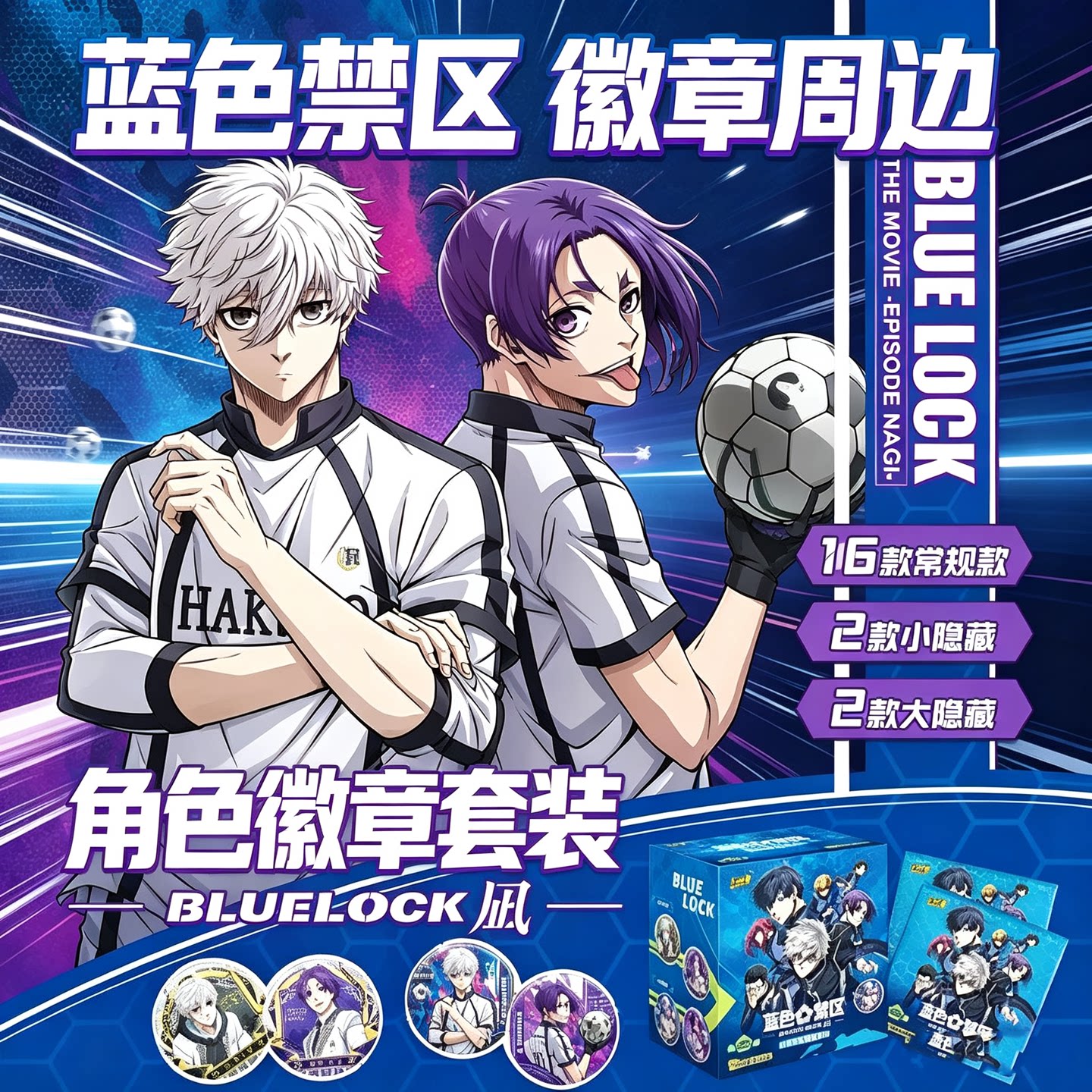 卡游蓝色禁区徽章吧唧官谷盲盒