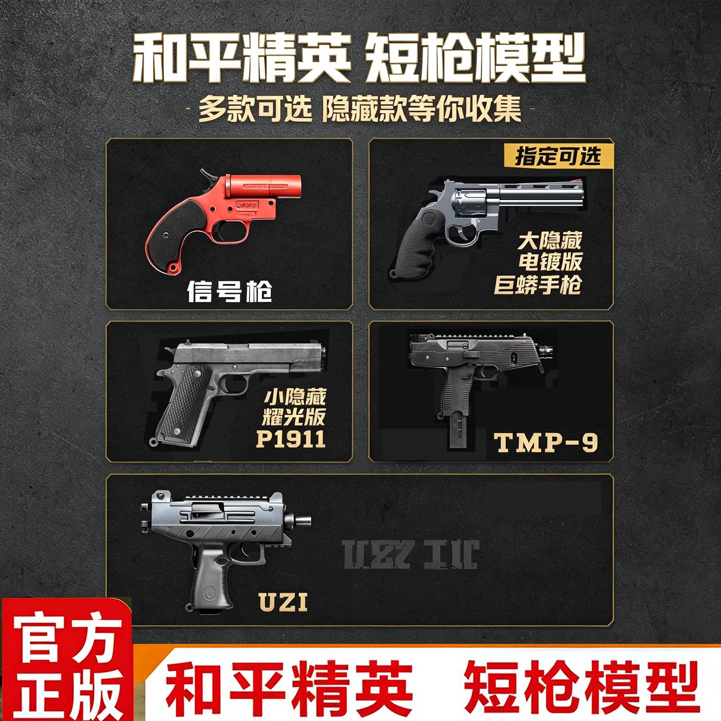 三宝和平精英短枪模型第1弹