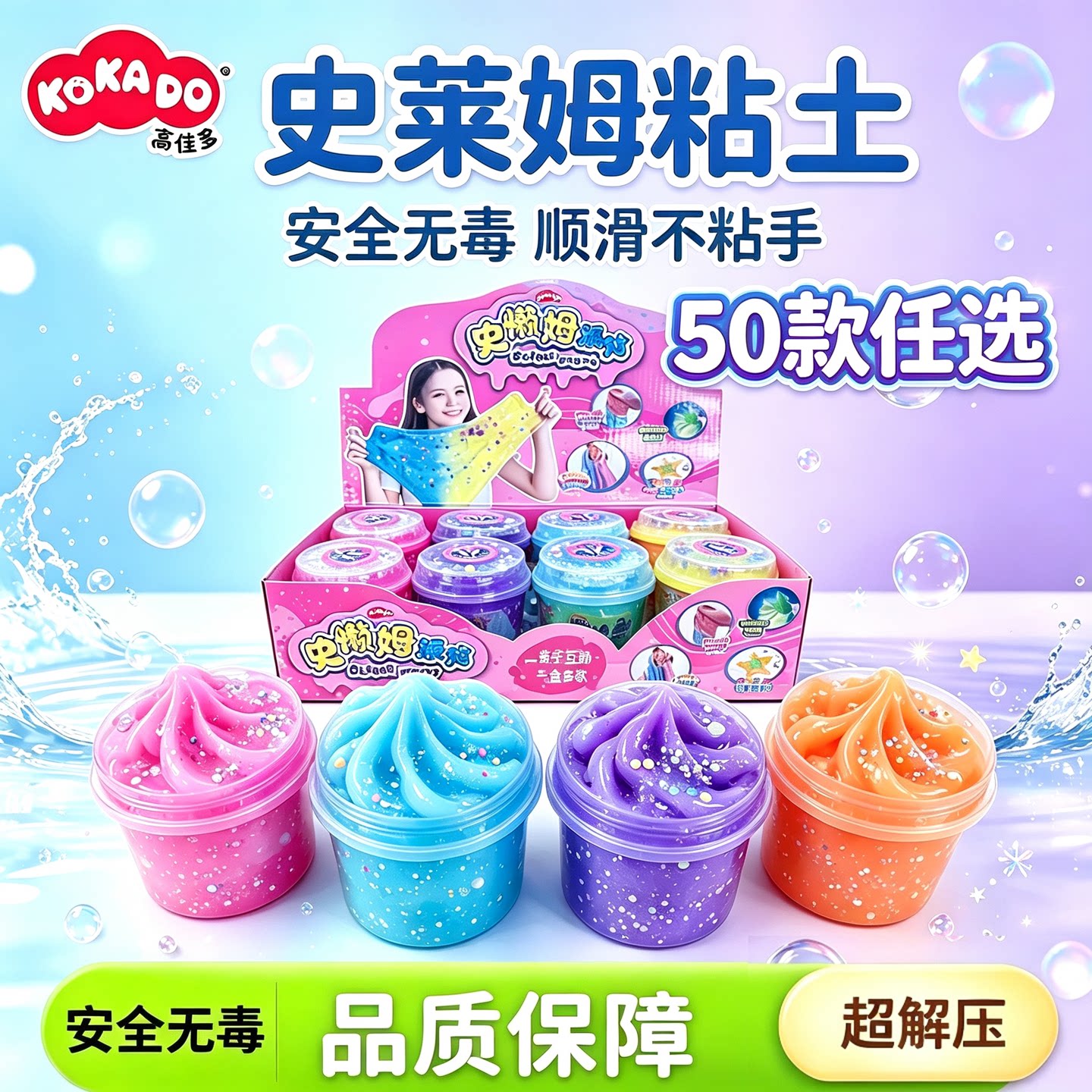 高佳多星际魔法泥水晶泥彩泥