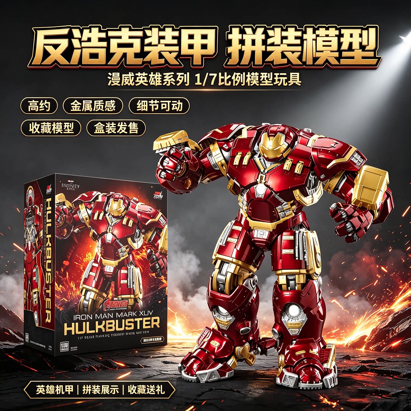 中动正版漫威MARK44反浩克装甲