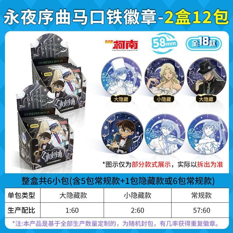 卡游名侦探柯南永夜序曲徽章盲盒