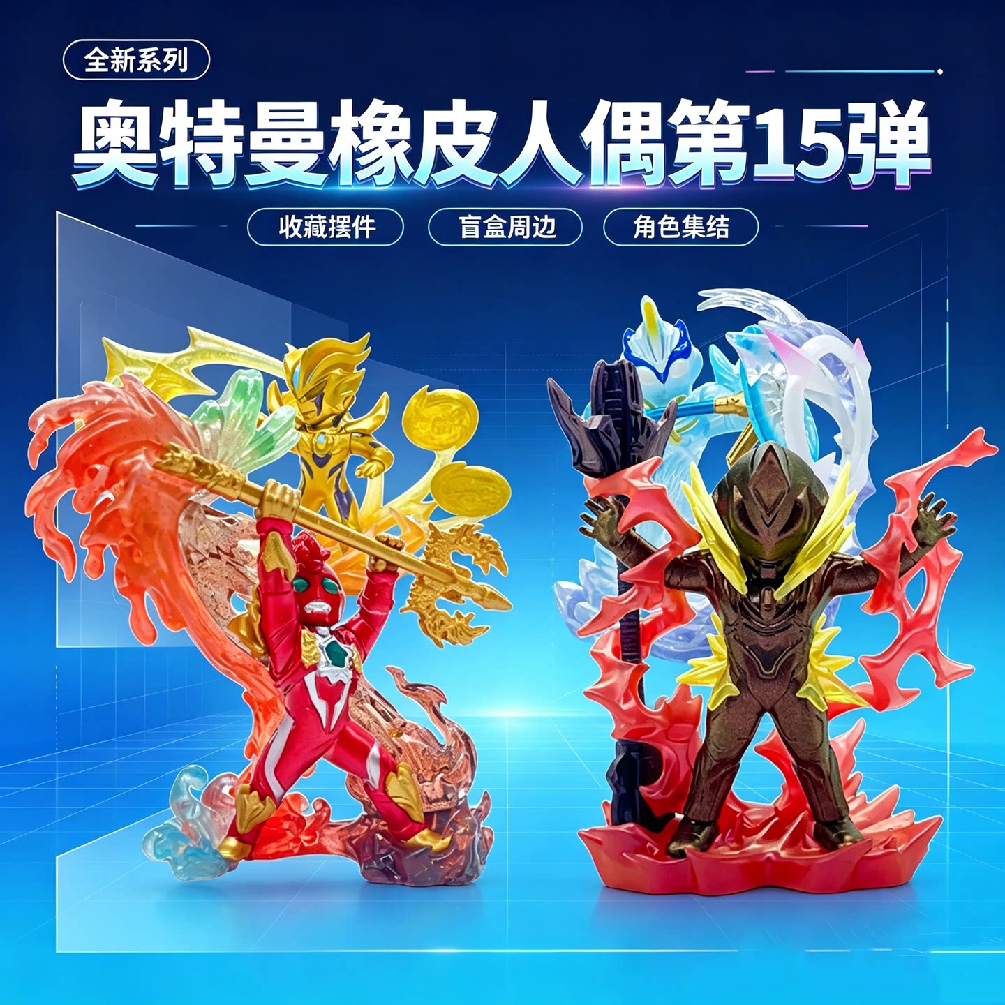 奥特曼15弹橡皮人偶奥美迦赛罗
