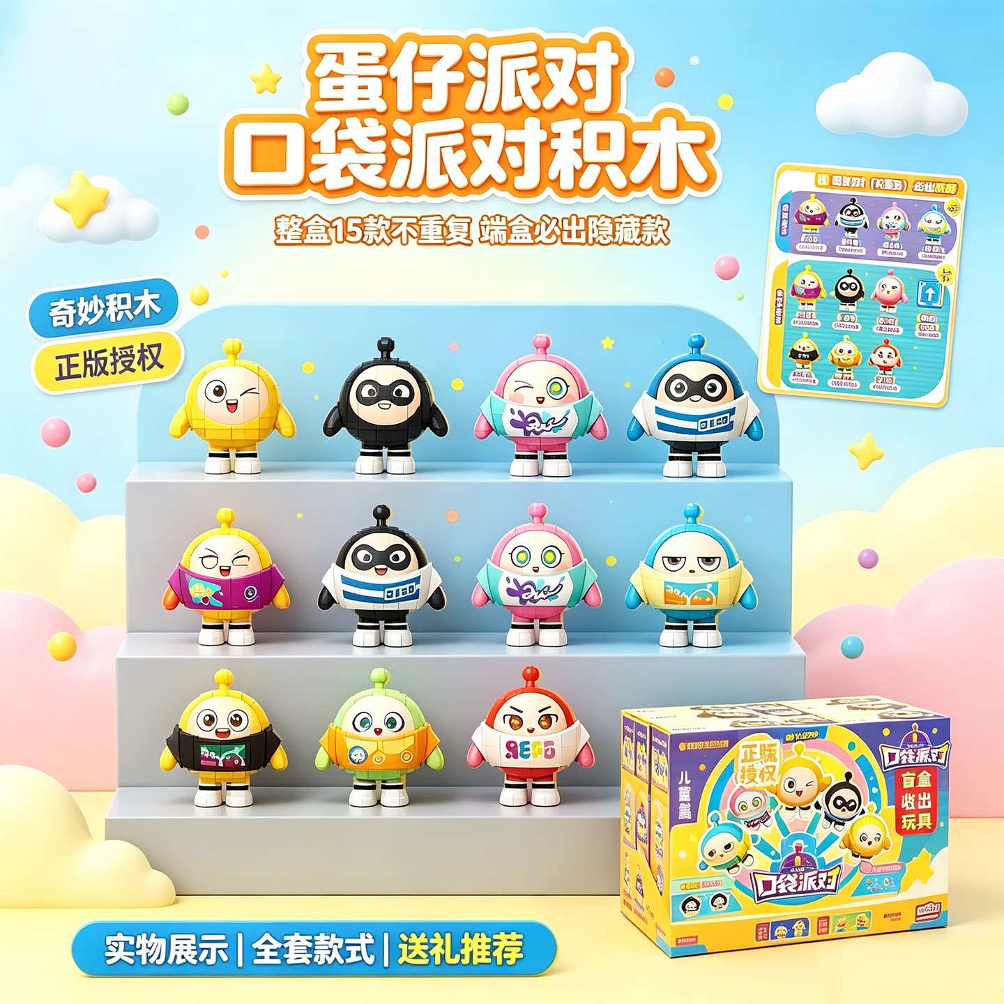 奇妙积木蛋仔口袋派对第1弹盲盒