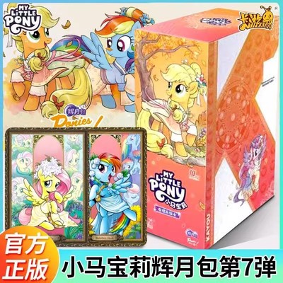 卡游小马宝莉辉月10元包